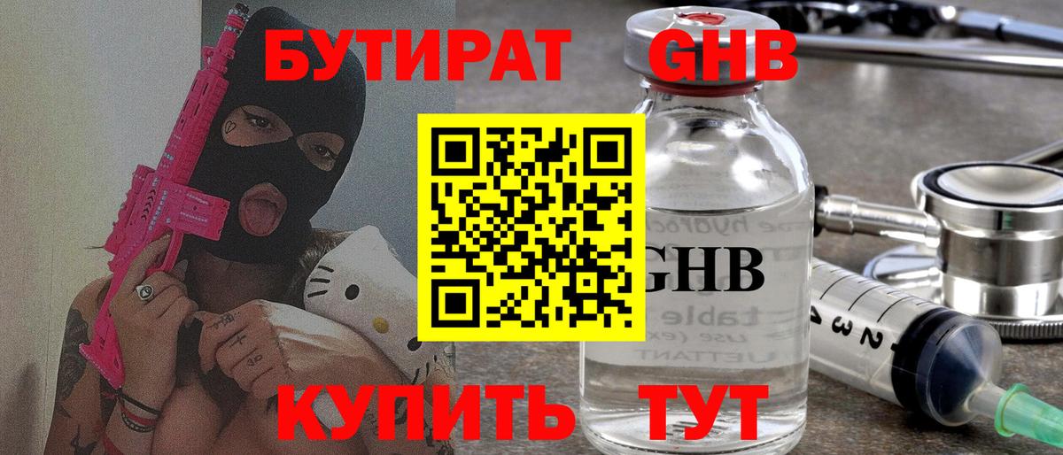 Бутират бутик  Вход с VPN  Тара 