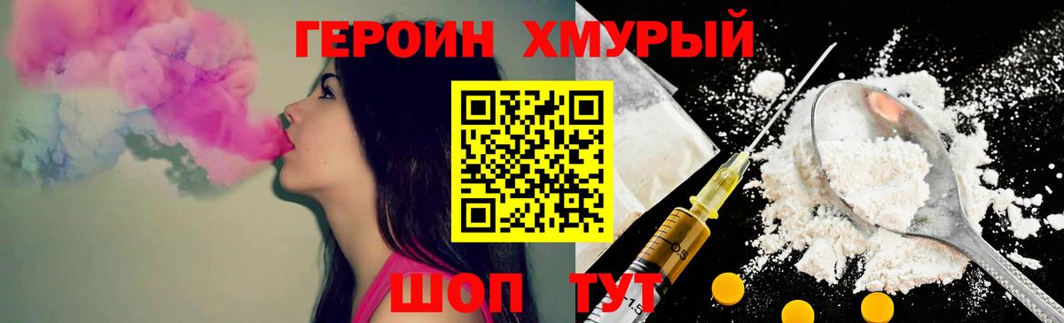 ГЕРОИН герыч Тара
