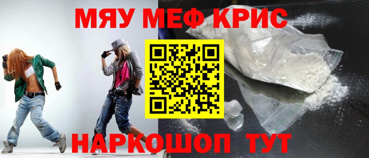 Меф мяу мяу мука Тара
