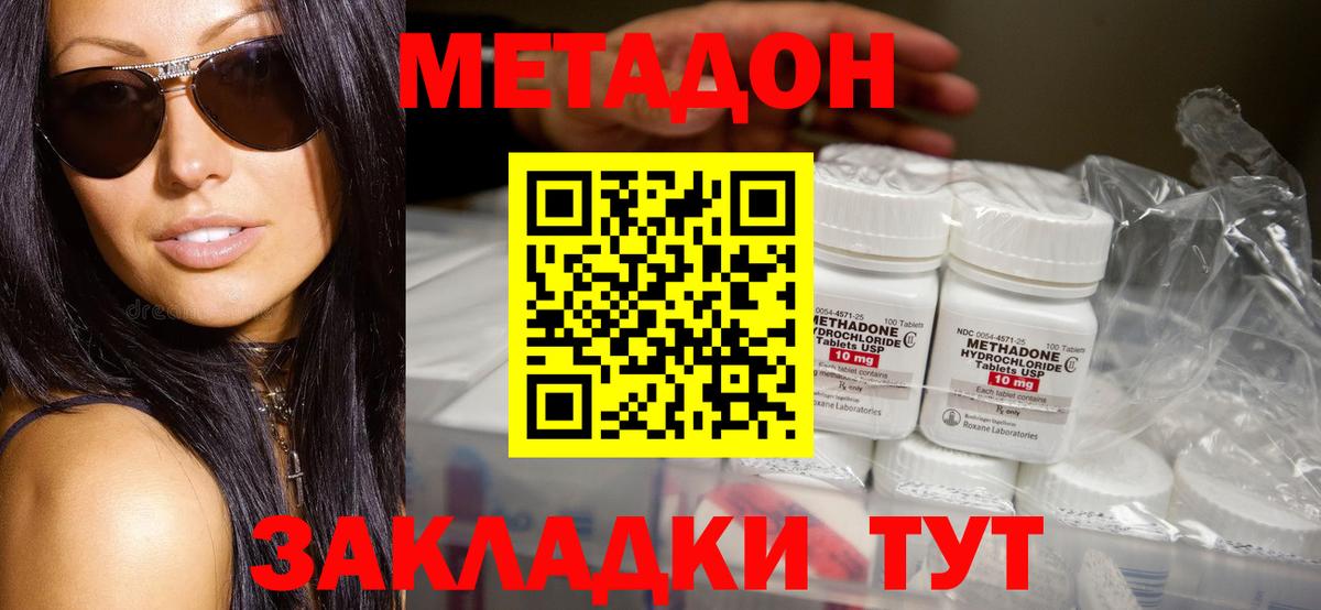 Тара  Метадон кристалл  Вход с VPN 